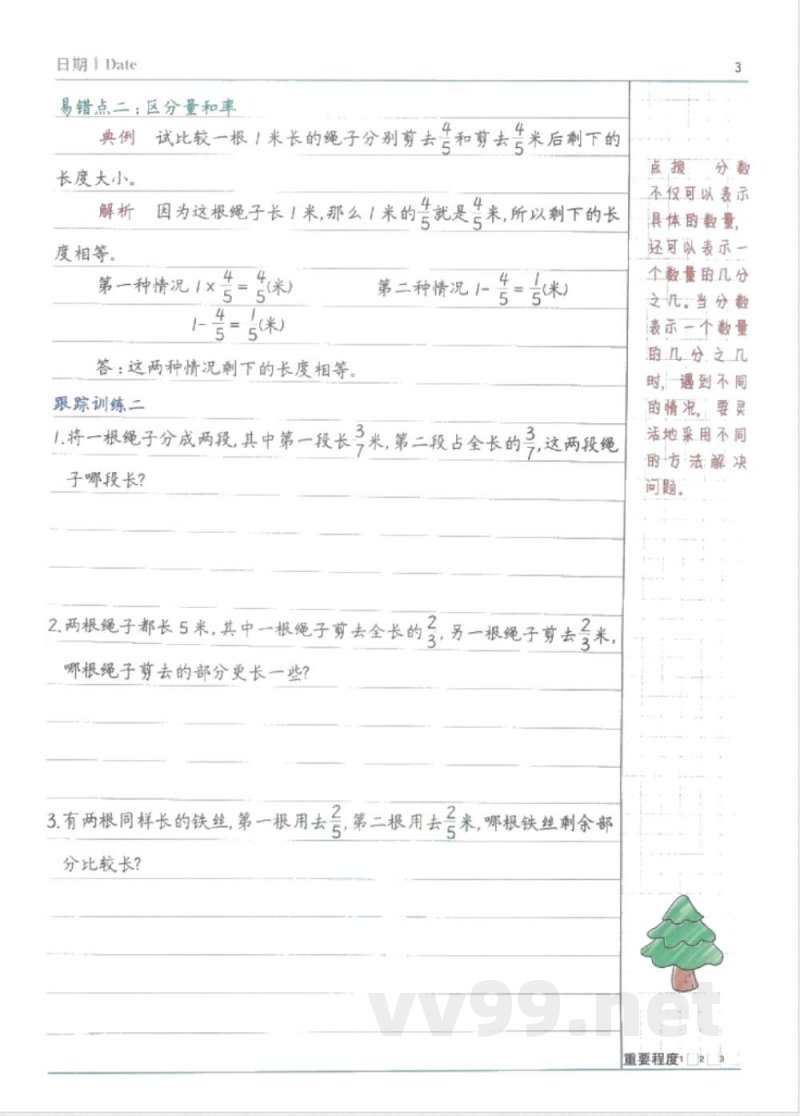 黄冈易错题六年级上册数学人教版