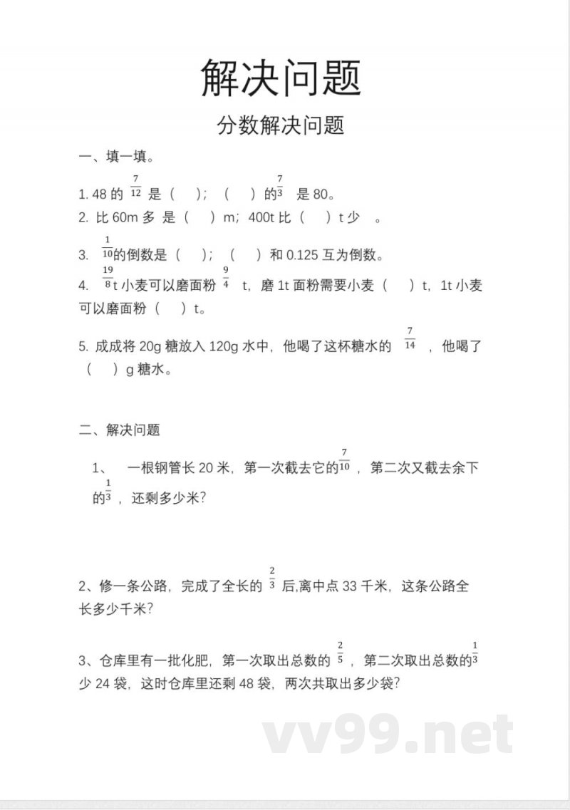 六年级上册数学人教版解决问题