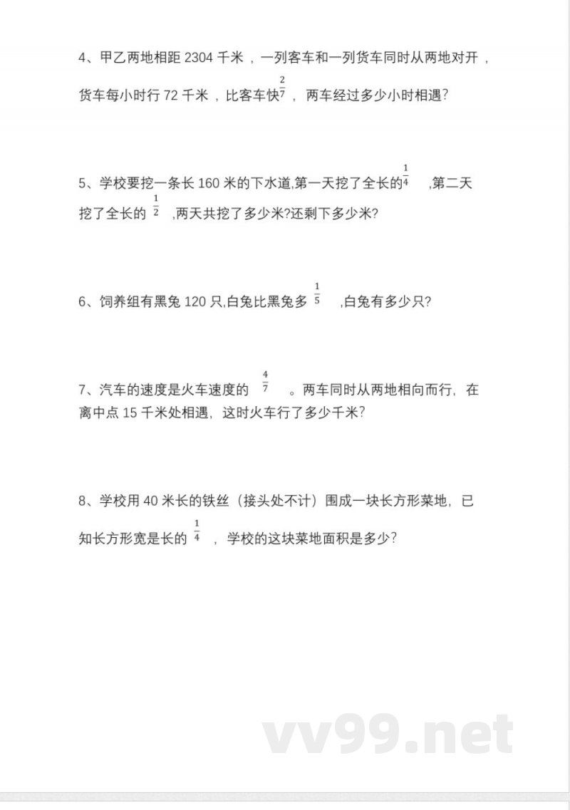 六年级上册数学人教版解决问题