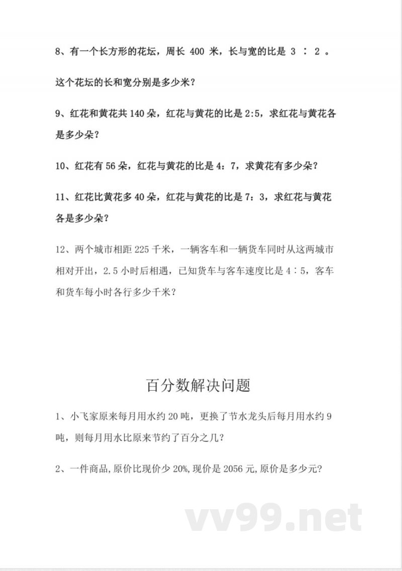 六年级上册数学人教版解决问题