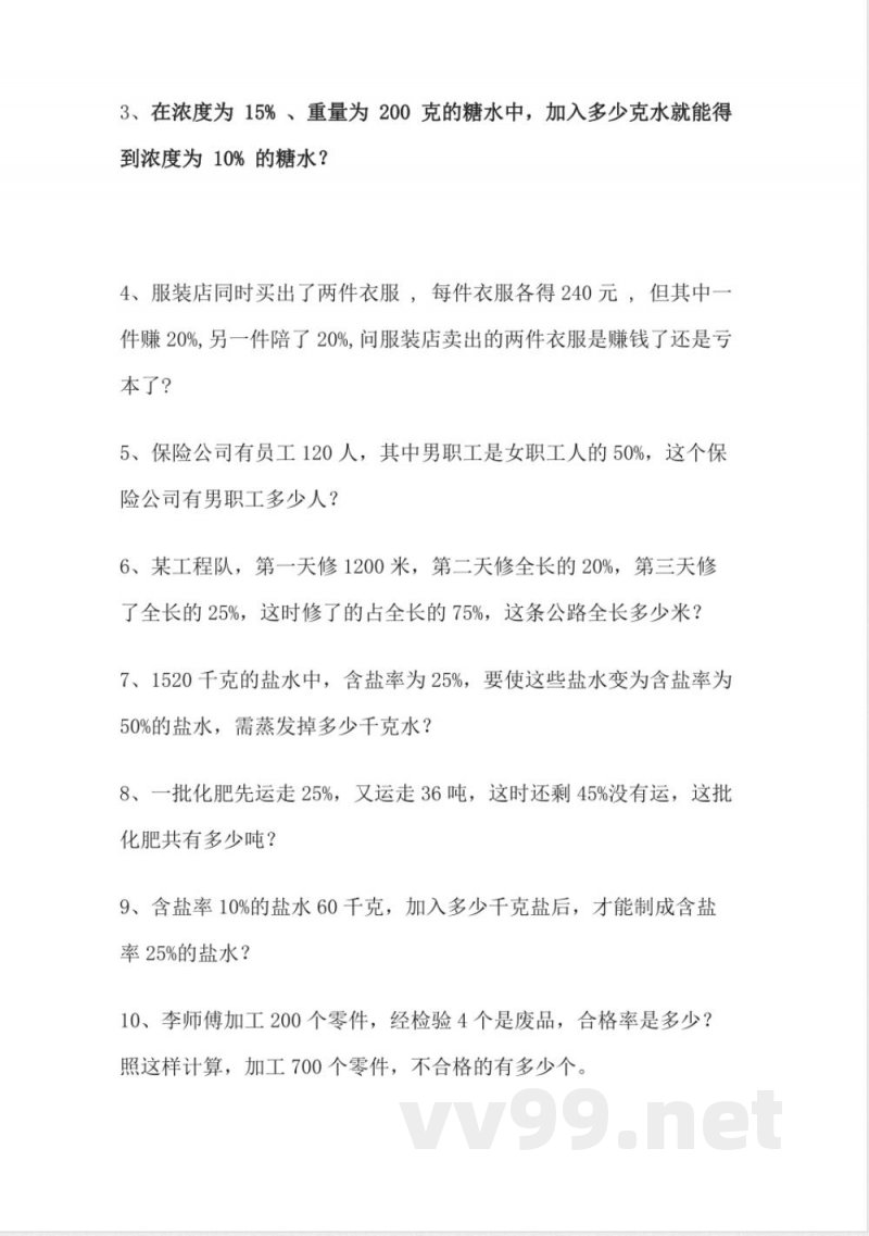 六年级上册数学人教版解决问题