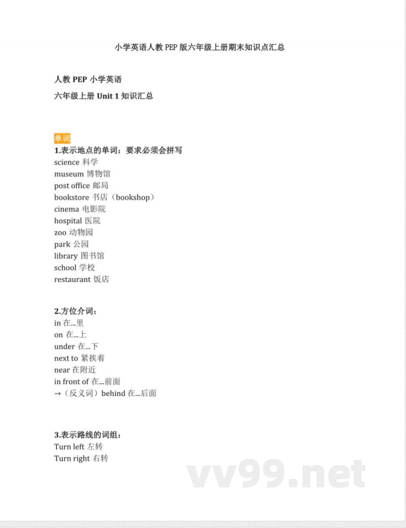 小学英语人教PEP版六年级上册期末知识点汇总