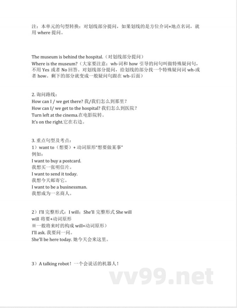 小学英语人教PEP版六年级上册期末知识点汇总(1)