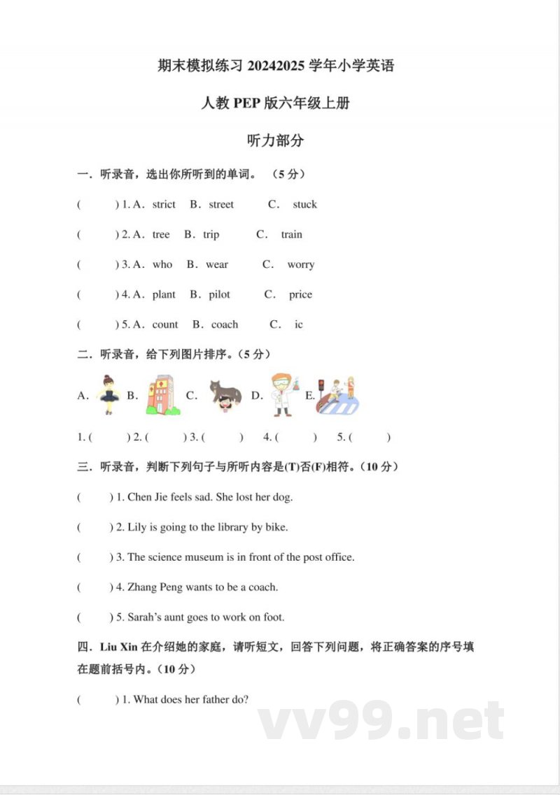 2024-2025学年小学英语人教PEP版六年级上册期末模拟练习试卷