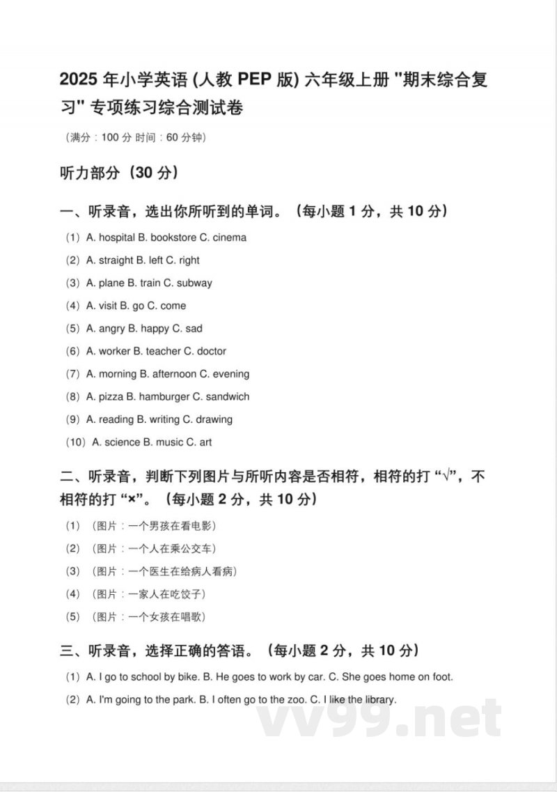 2025年小学英语(人教PEP版)六年级上册'期末综合复习'专项练习综合测试卷(含答案) 2025年小学英语(人教PEP版)六年级上册'期末综合复习'专项练习综合测试卷(含答案)