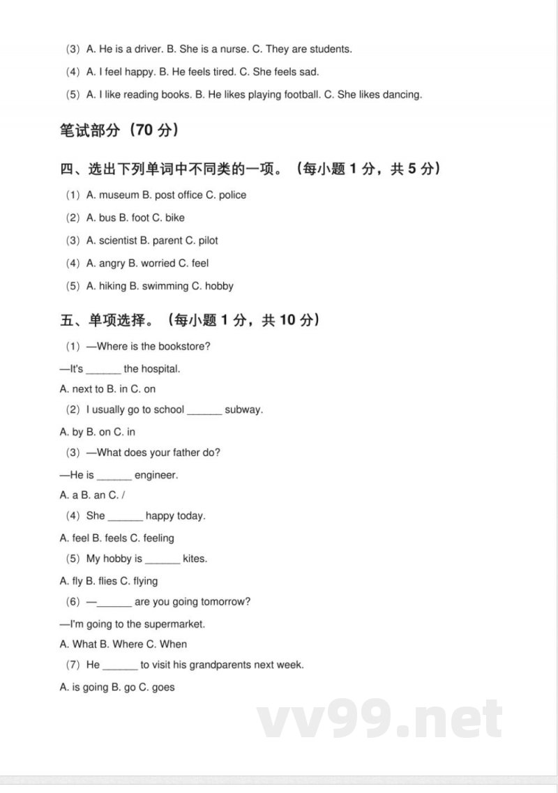 2025年小学英语(人教PEP版)六年级上册'期末综合复习'专项练习综合测试卷(含答案) 2025年小学英语(人教PEP版)六年级上册'期末综合复习'专项练习综合测试卷(含答案)