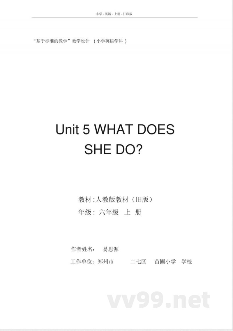 人教PEP版英语六年级上册Unit5Whatdoeshedo教案 人教PEP版英语六年级上册Unit5Whatdoeshedo教案