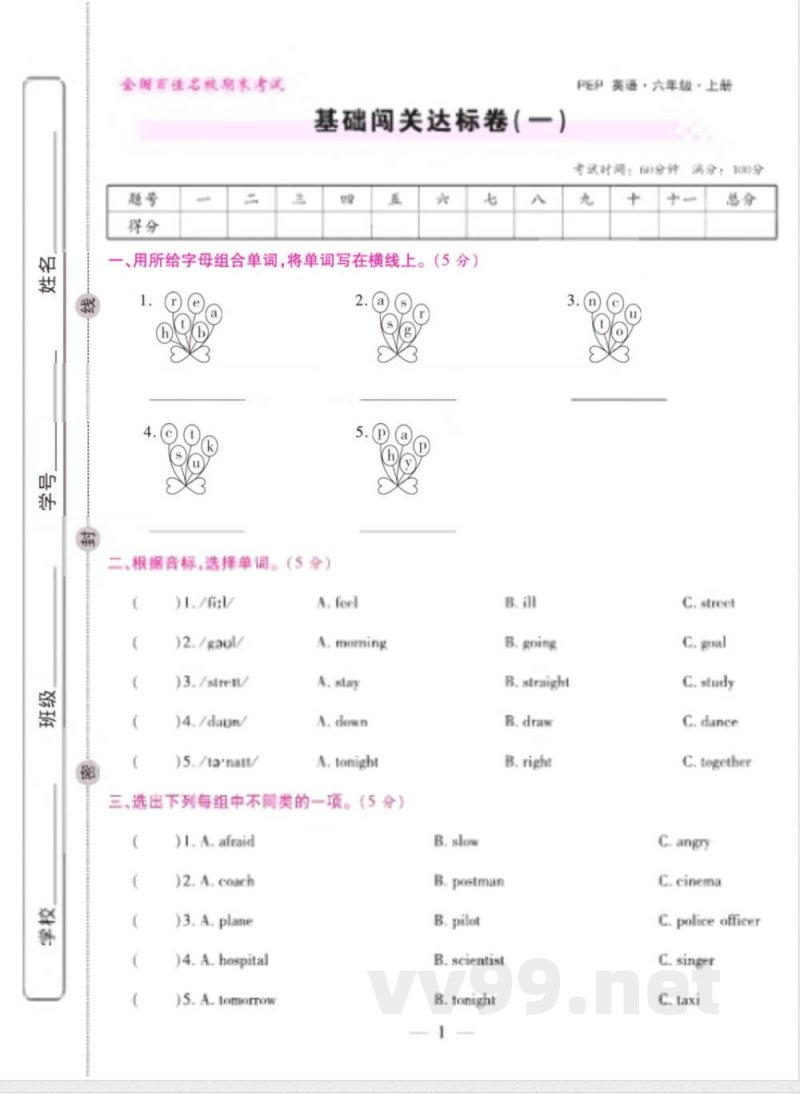 人教PEP英语六年级上册期末大盘点