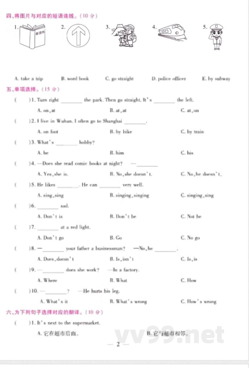 人教PEP英语六年级上册期末大盘点