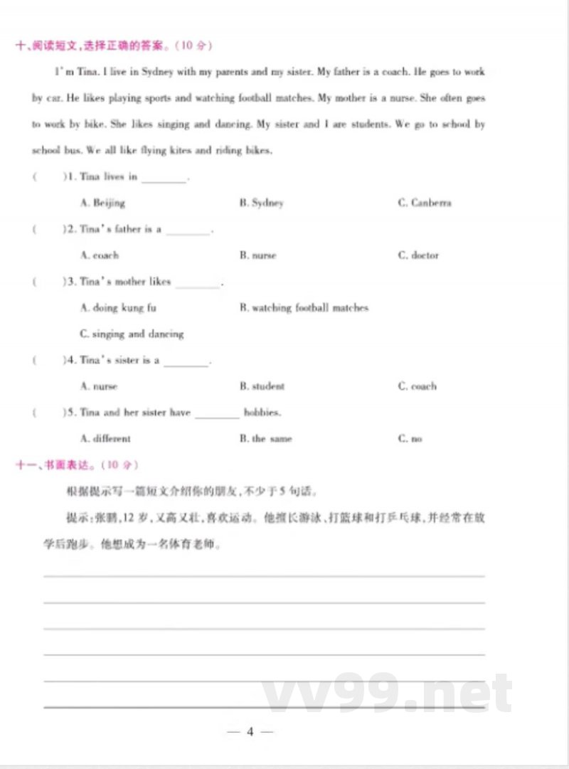 人教PEP英语六年级上册期末大盘点