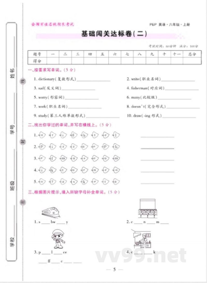 人教PEP英语六年级上册期末大盘点