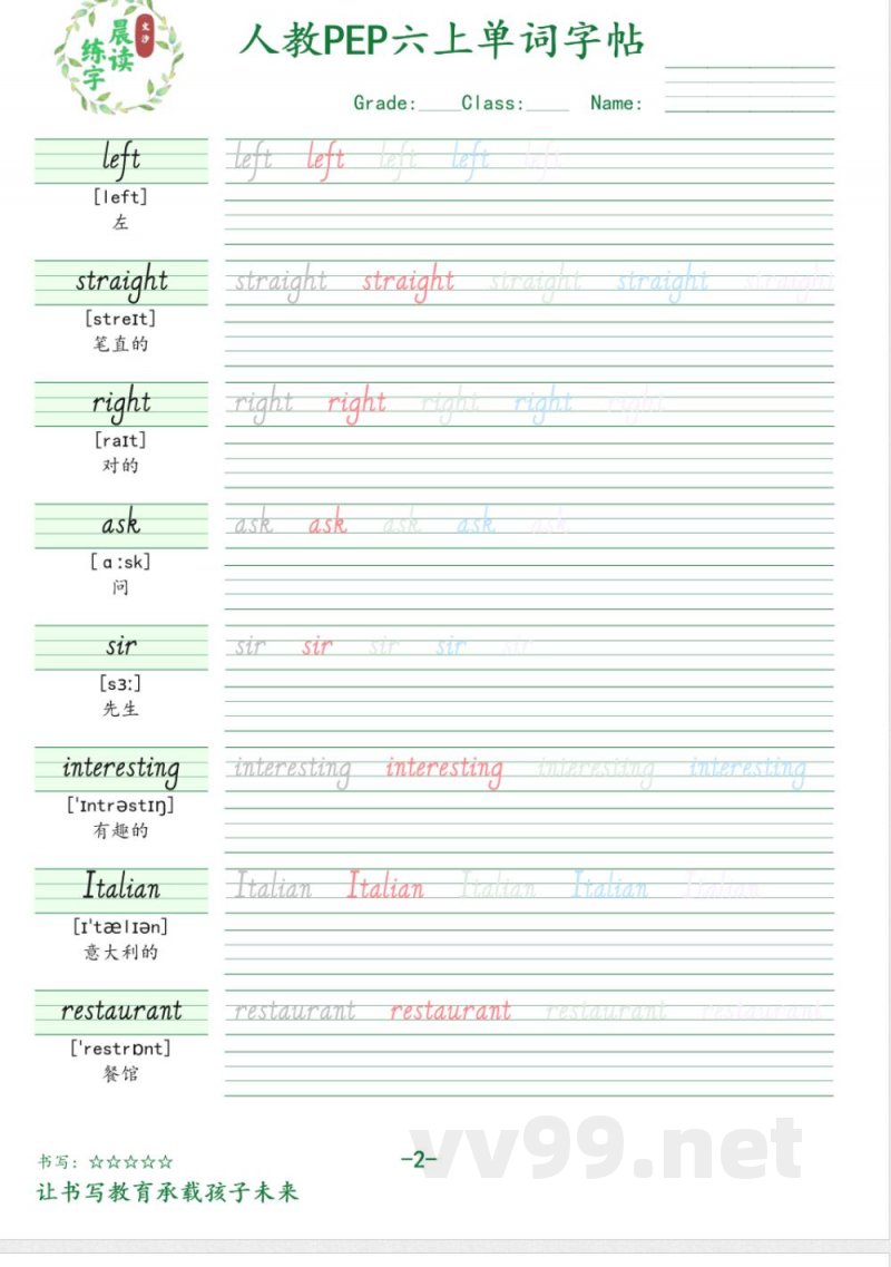 六年级英语上册人教PEP版单词字帖