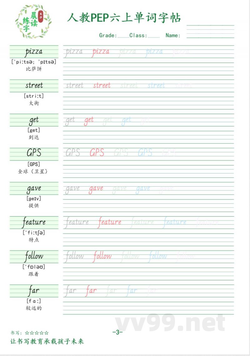 六年级英语上册人教PEP版单词字帖