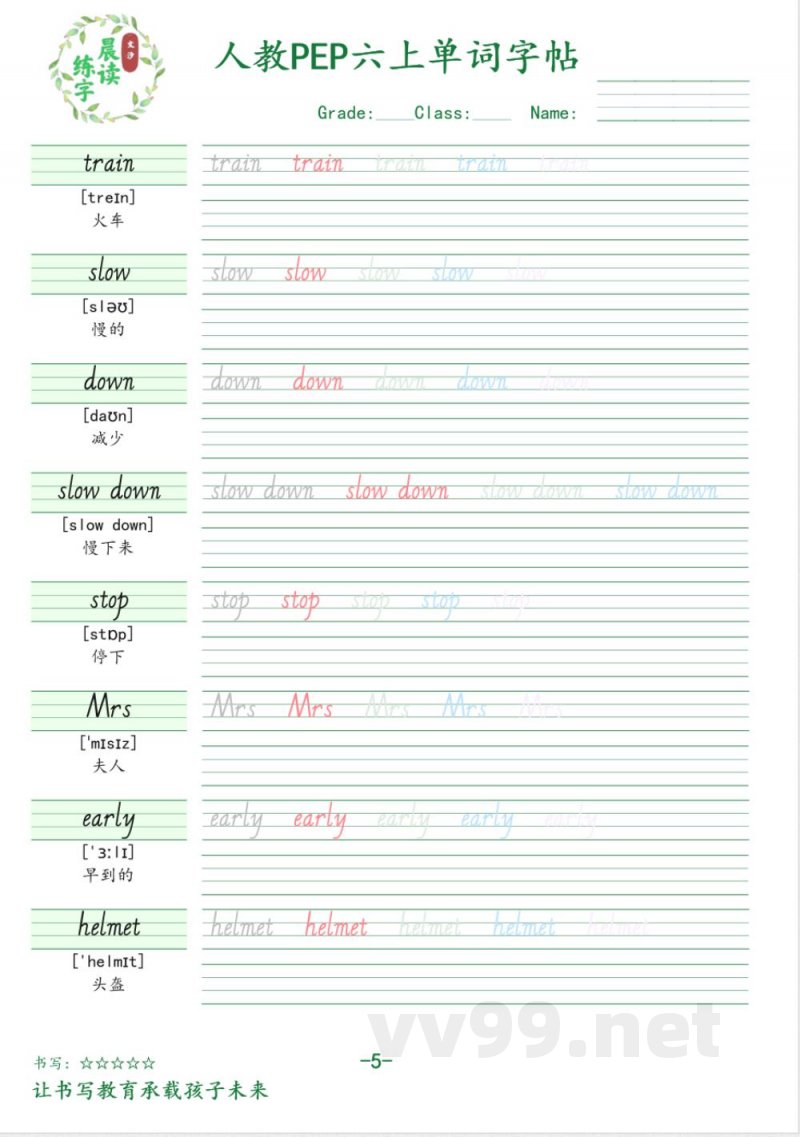 六年级英语上册人教PEP版单词字帖