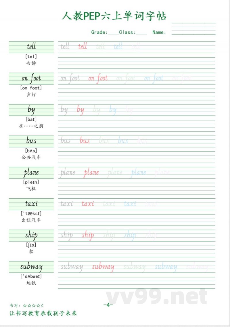 人教PEP版六年级英语上册单词字帖 人教PEP版六年级英语上册单词字帖
