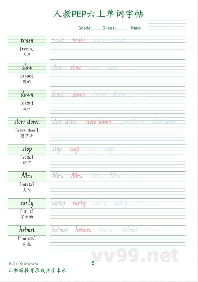 人教PEP版六年级英语上册单词字帖 人教PEP版六年级英语上册单词字帖