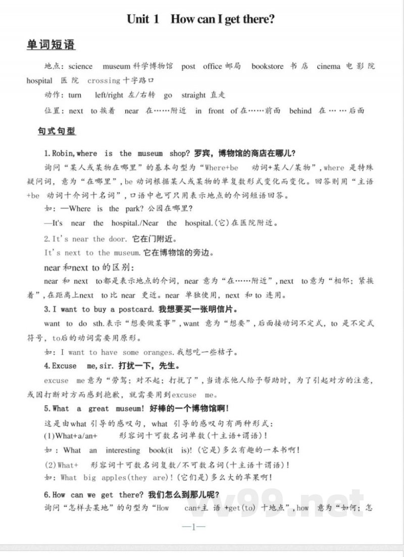 六年级上册英语人教PEP版知识清单