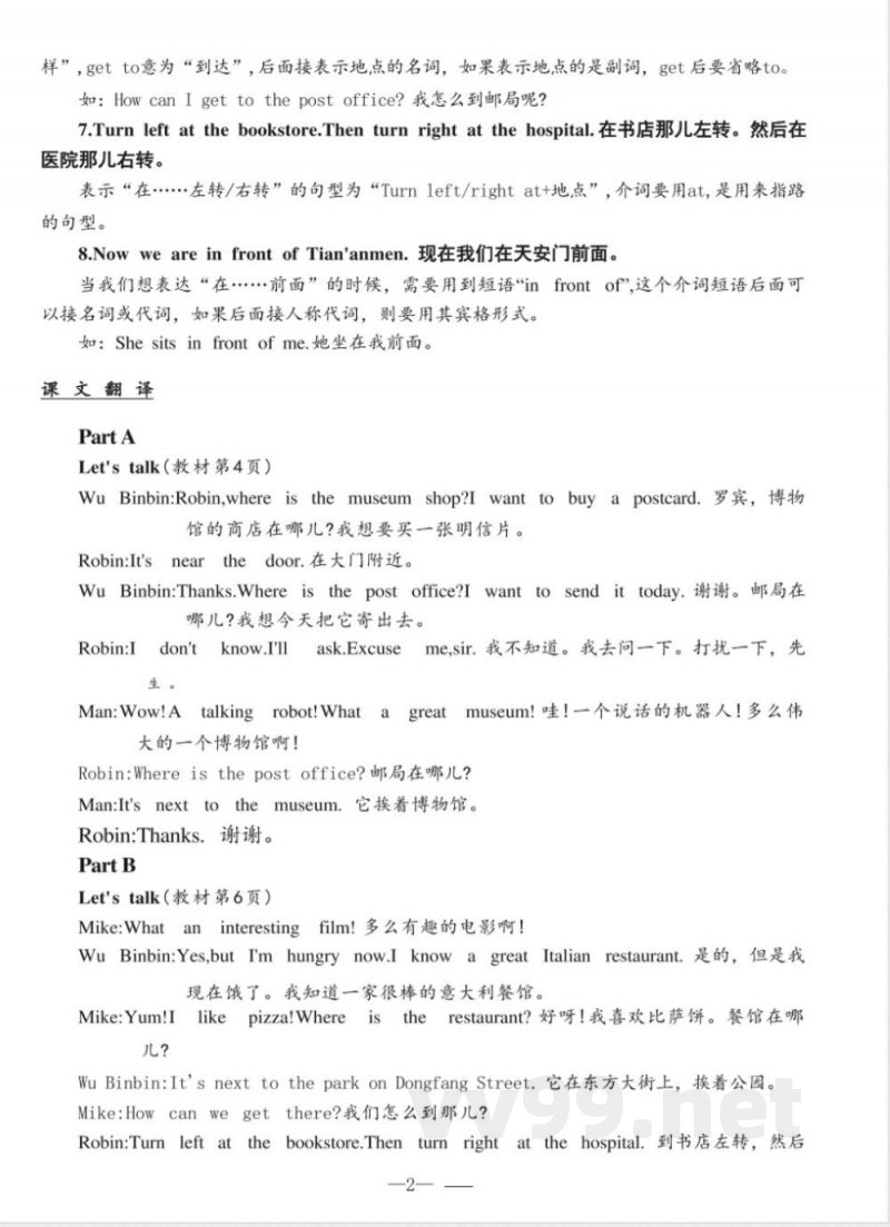 六年级上册英语人教PEP版知识清单