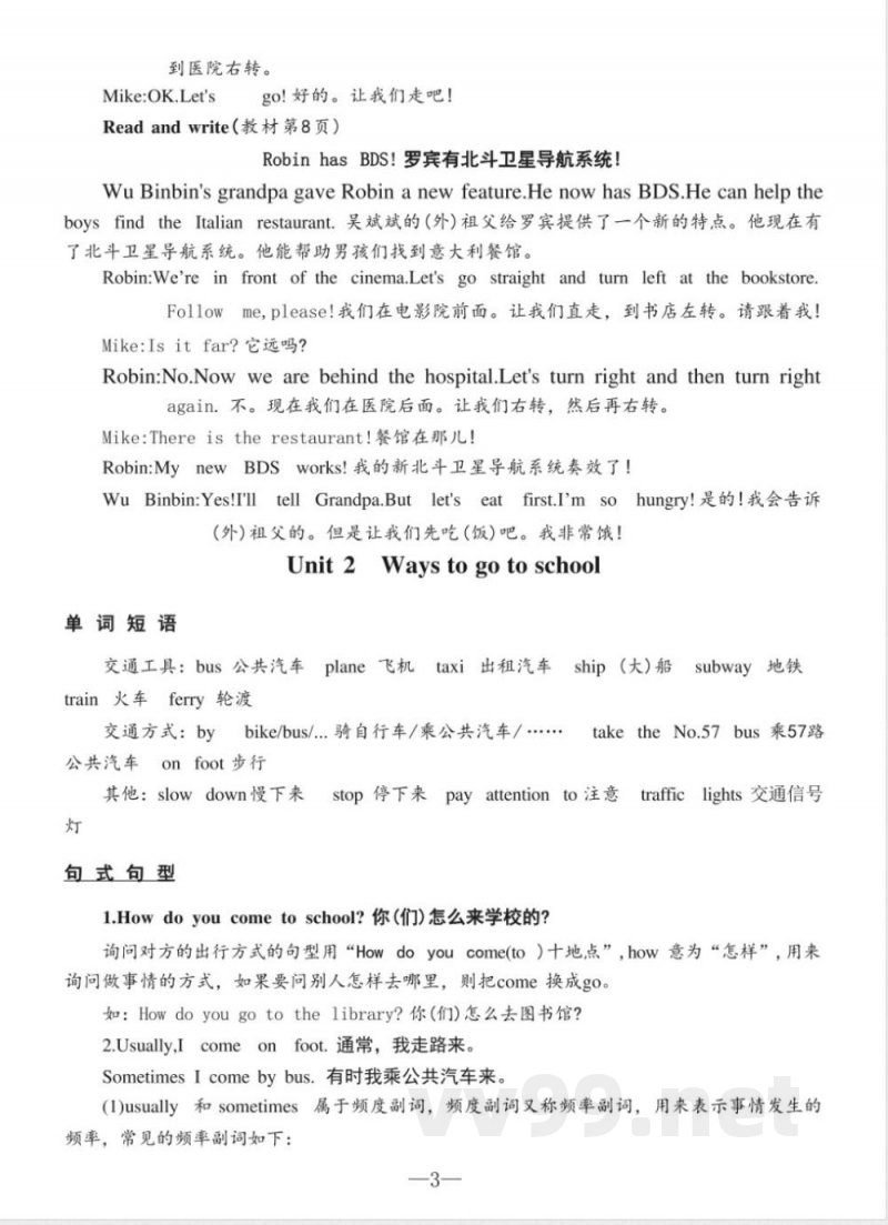六年级上册英语人教PEP版知识清单