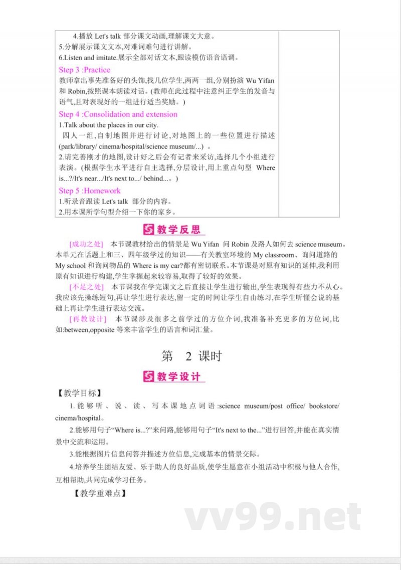 人教PEP版六年级上册英语全册教案 人教PEP版六年级上册英语全册教案