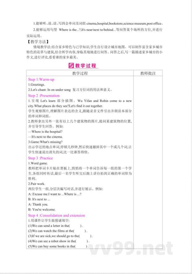 人教PEP版六年级上册英语全册教案 人教PEP版六年级上册英语全册教案