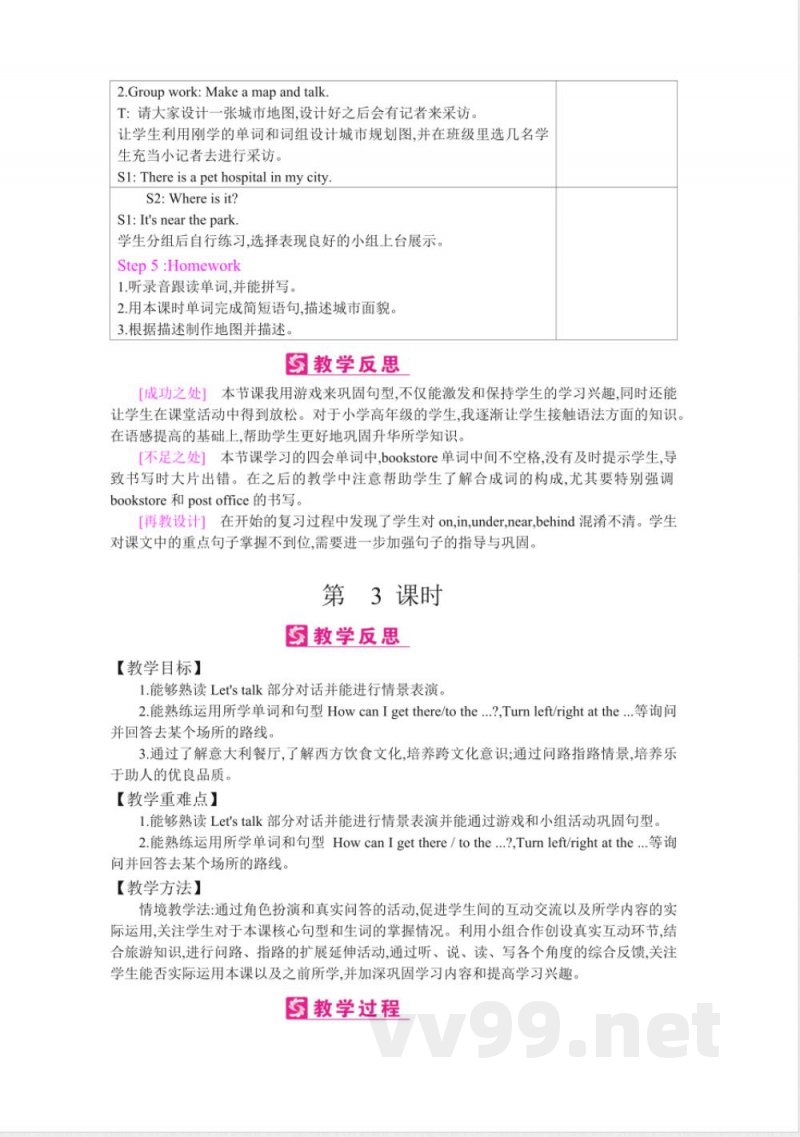 人教PEP版六年级上册英语全册教案 人教PEP版六年级上册英语全册教案