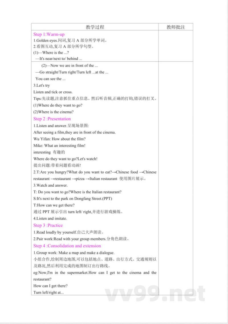 人教PEP版六年级上册英语全册教案 人教PEP版六年级上册英语全册教案