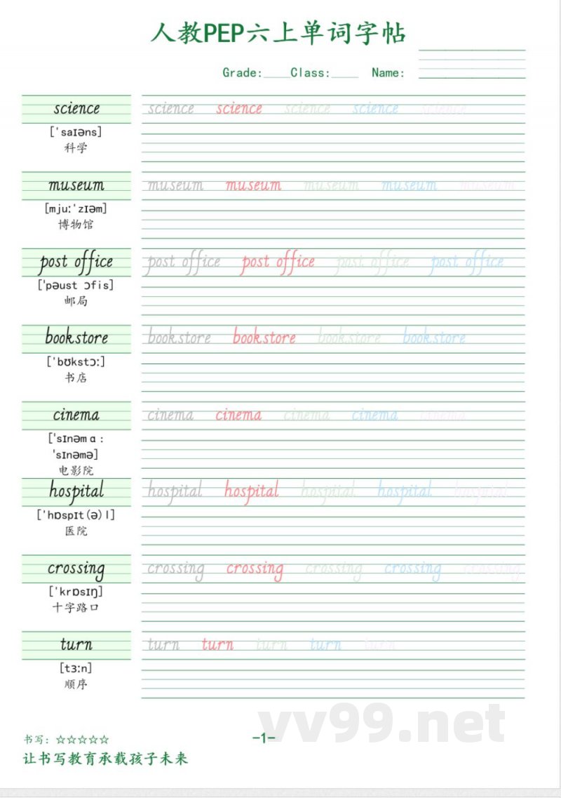 六年级英语上册人教PEP版单词字帖