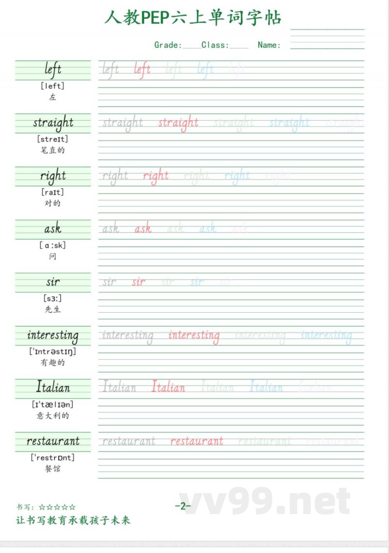 六年级英语上册人教PEP版单词字帖