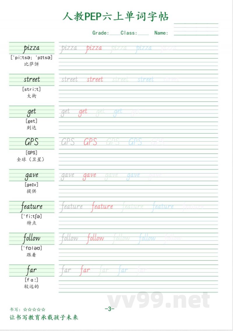 六年级英语上册人教PEP版单词字帖
