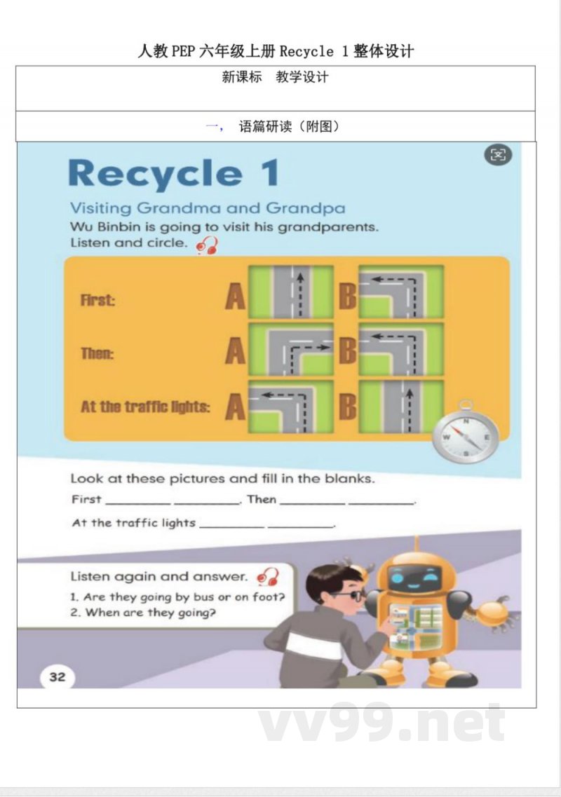 Recycle 1 大单元教学设计 人教PEP版六年级上册英语 Recycle 1 大单元教学设计 人教PEP版六年级上册英语