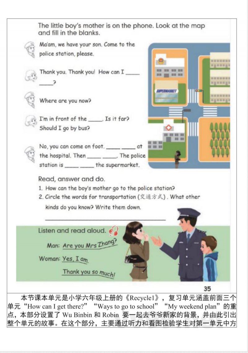 Recycle 1 大单元教学设计 人教PEP版六年级上册英语 Recycle 1 大单元教学设计 人教PEP版六年级上册英语