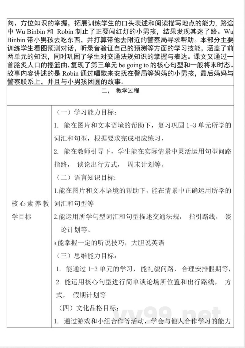Recycle 1 大单元教学设计 人教PEP版六年级上册英语 Recycle 1 大单元教学设计 人教PEP版六年级上册英语