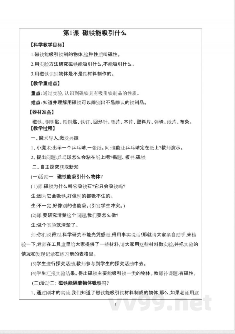 教科版二年级下册科学教案