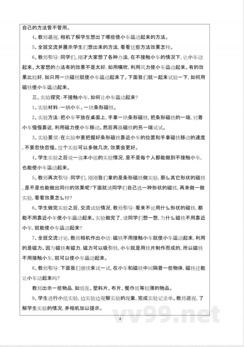 教科版二年级下册科学教案