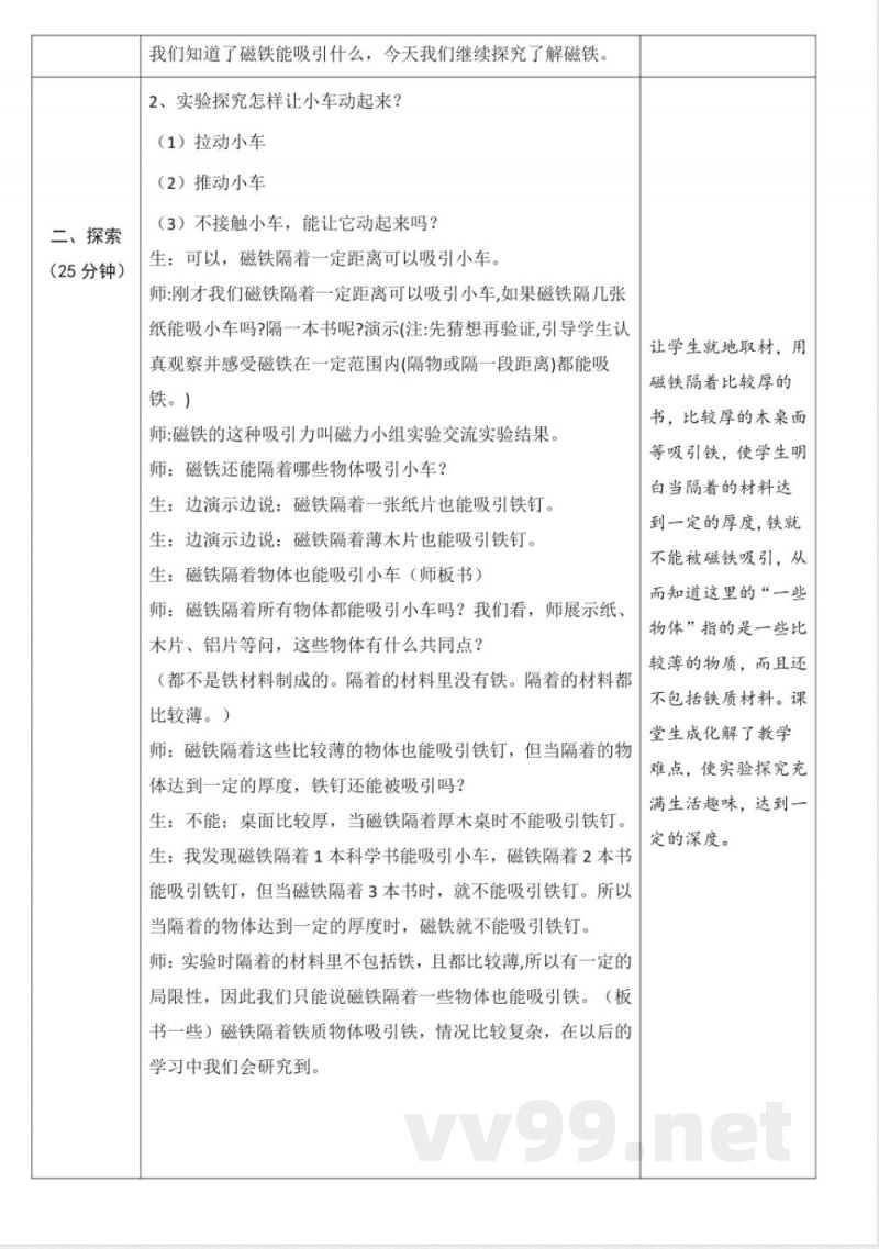 (2025春)教科版二年级科学下册《第一单元 磁铁》教案 (2025春)教科版二年级科学下册《第一单元 磁铁》教案