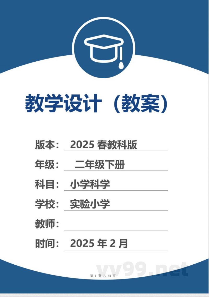 (2025春)教科版二年级科学下册全册教案 (2025春)教科版二年级科学下册全册教案