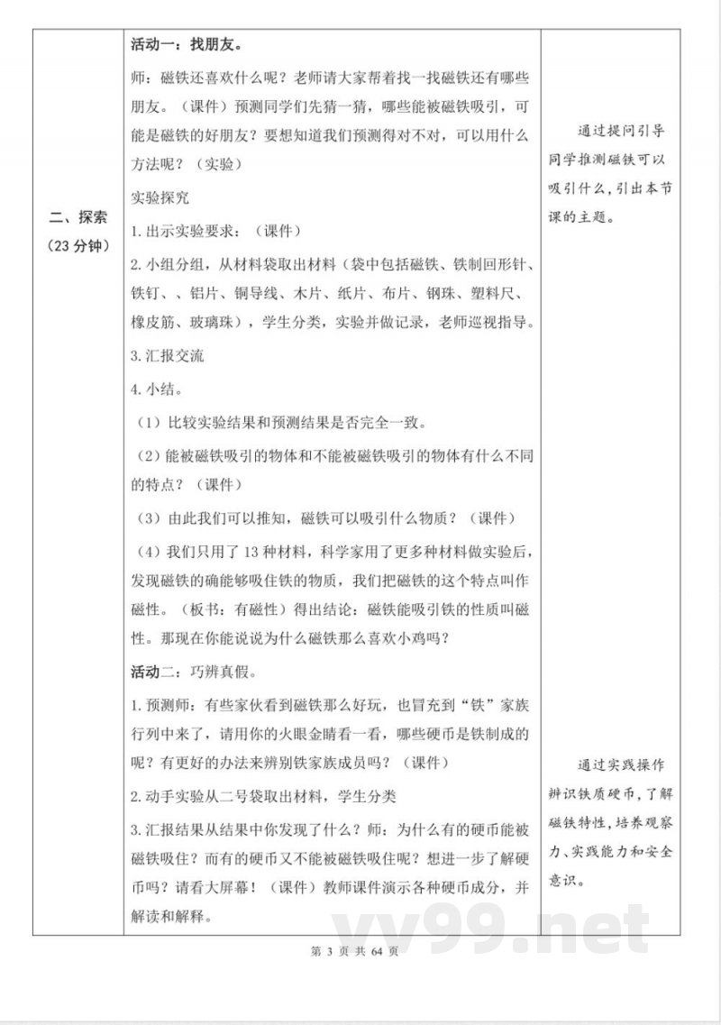 (2025春)教科版二年级科学下册全册教案 (2025春)教科版二年级科学下册全册教案