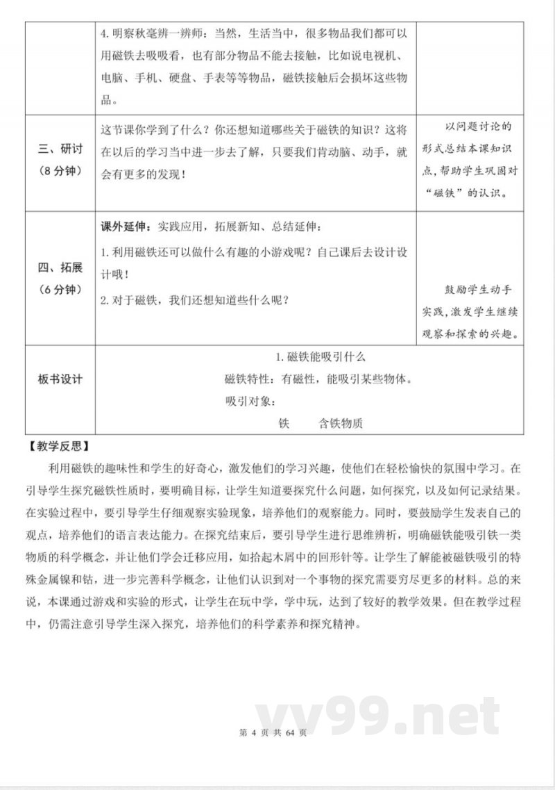 (2025春)教科版二年级科学下册全册教案 (2025春)教科版二年级科学下册全册教案