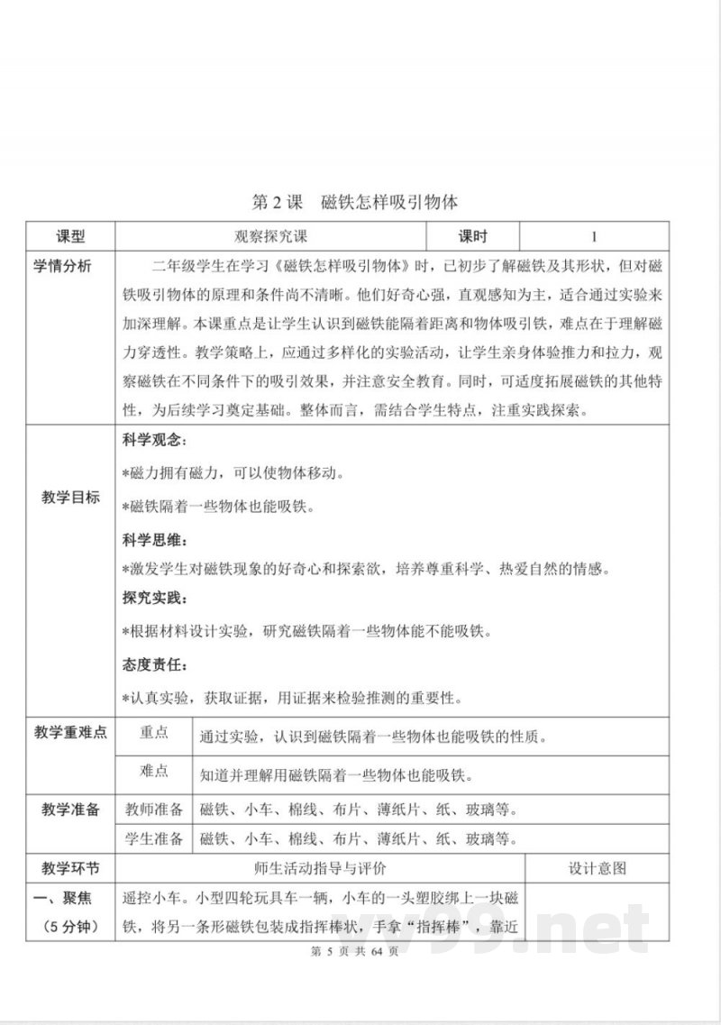 (2025春)教科版二年级科学下册全册教案 (2025春)教科版二年级科学下册全册教案