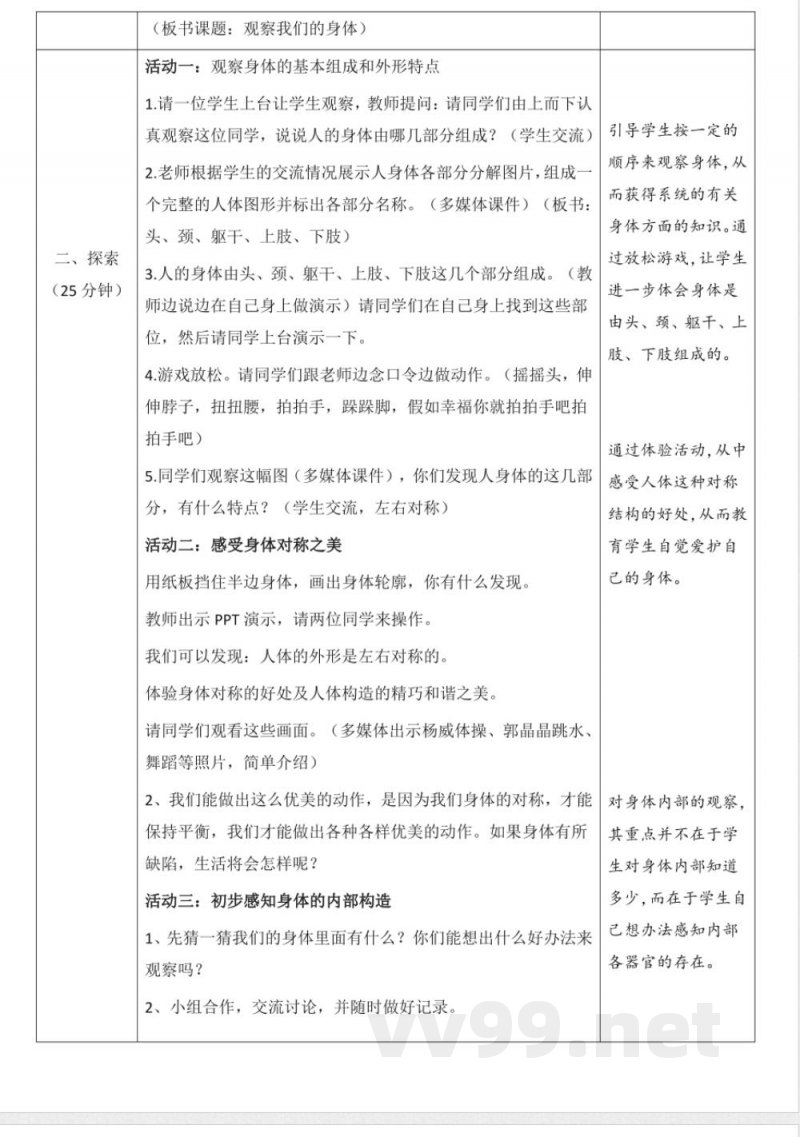 （2025春）教科版二年级科学下册《第二单元 我们自己》教案