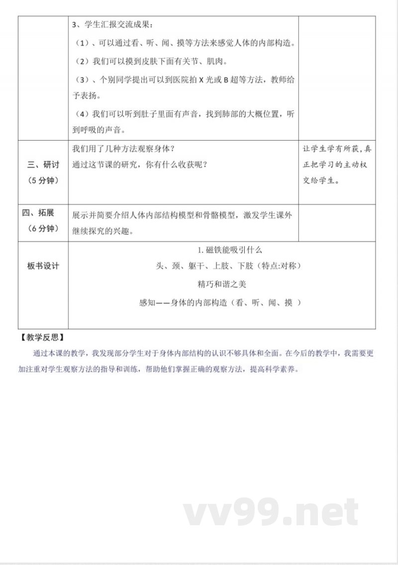 （2025春）教科版二年级科学下册《第二单元 我们自己》教案