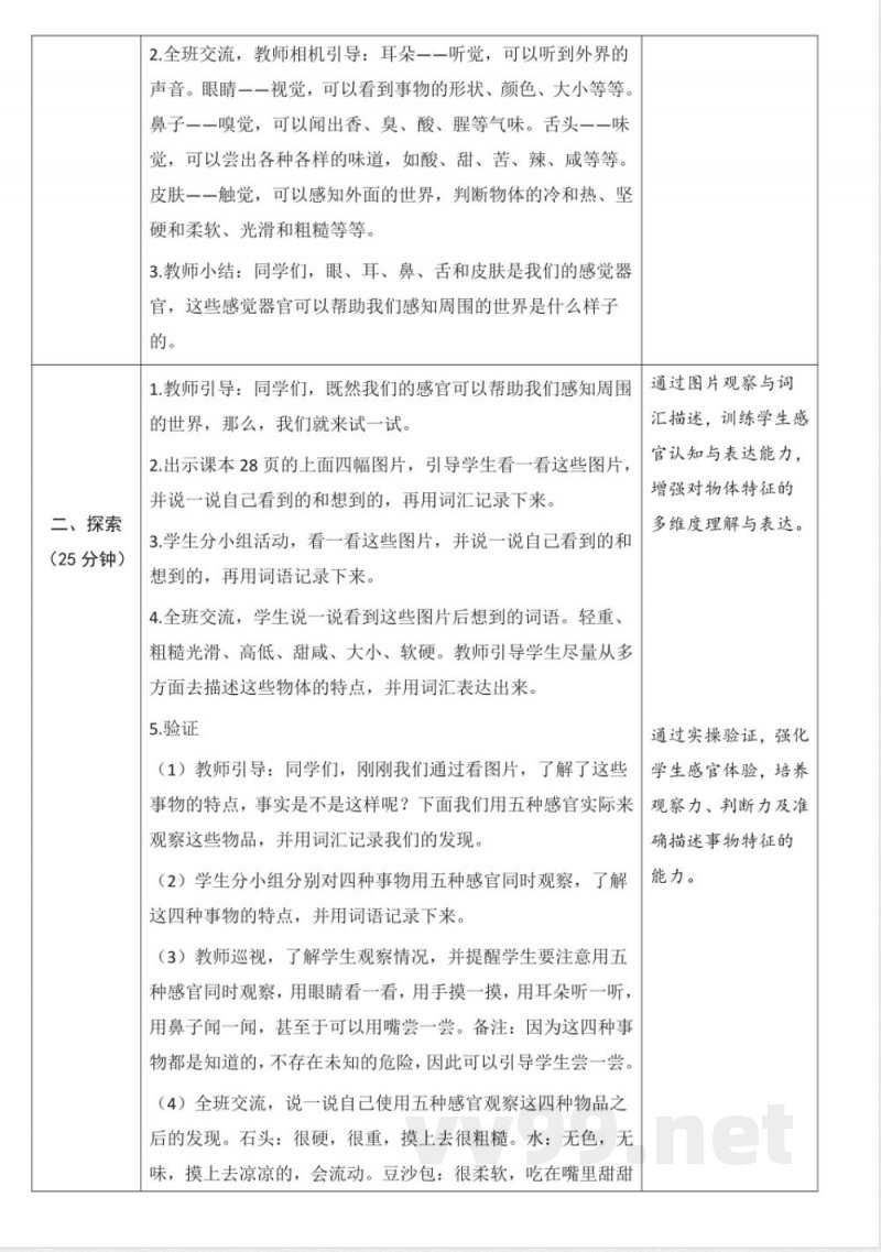 （2025春）教科版二年级科学下册《第二单元 我们自己》教案