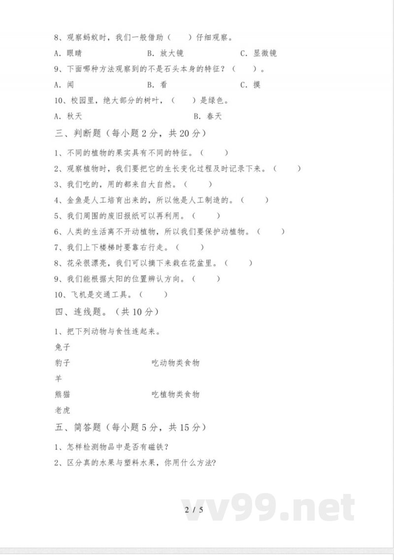 教科版二年级科学下册期中试卷及答案 教科版二年级科学下册期中试卷及答案