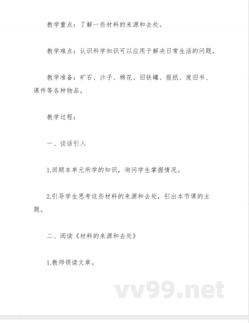 教科版二年级科学上册《科学阅读》教案