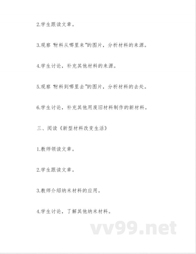 教科版二年级科学上册《科学阅读》教案