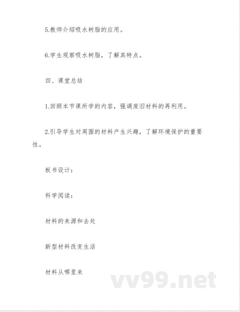 教科版二年级科学上册《科学阅读》教案