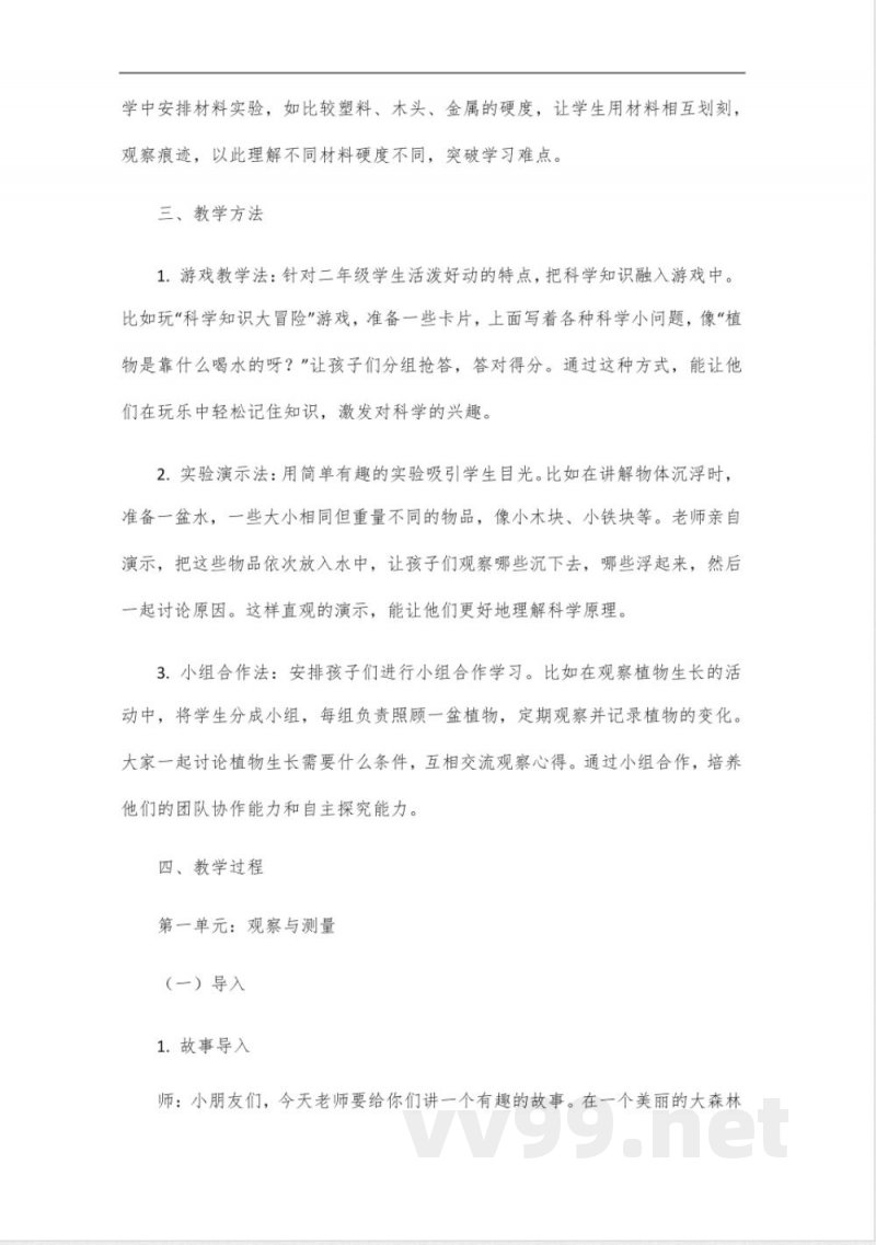 冀教版二年级科学下册全册教案 冀教版二年级科学下册全册教案