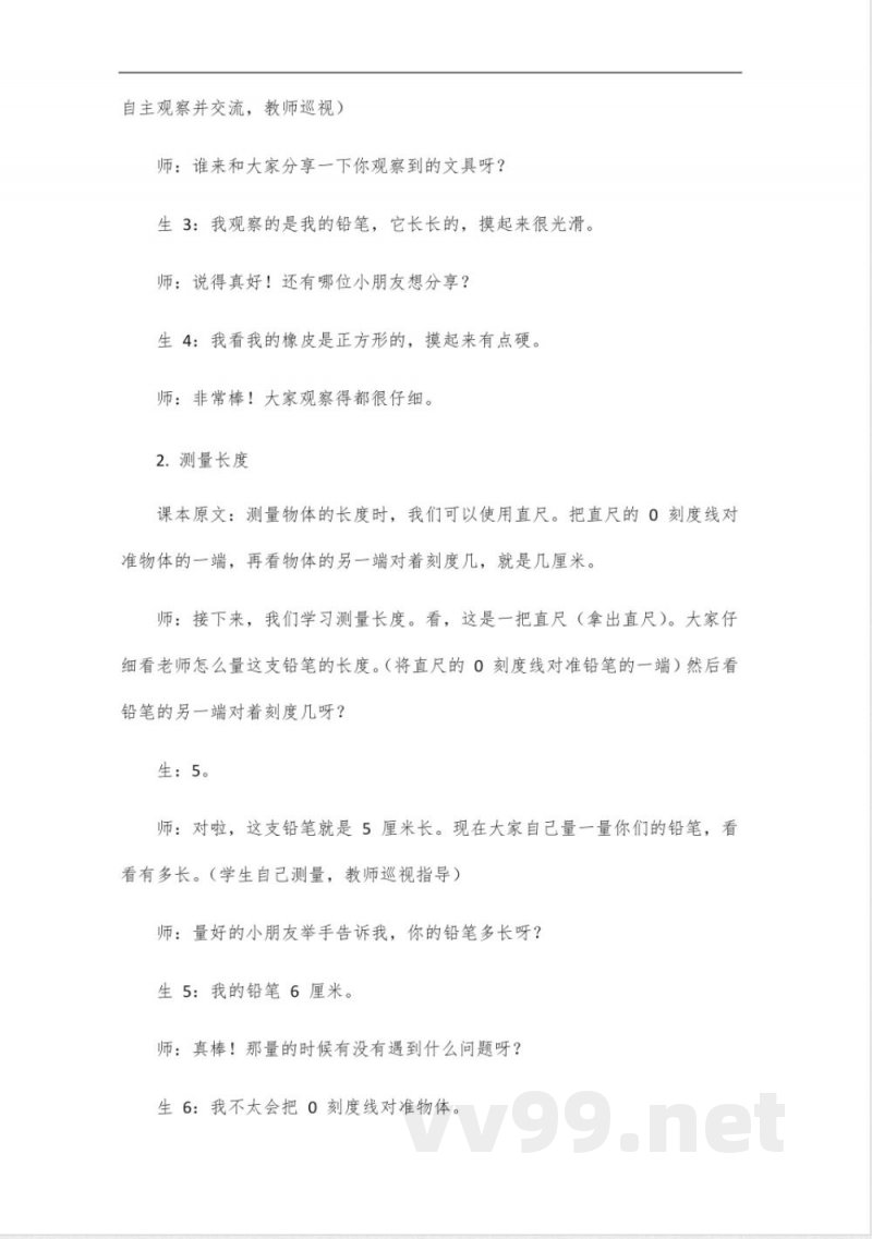 冀教版二年级科学下册全册教案 冀教版二年级科学下册全册教案