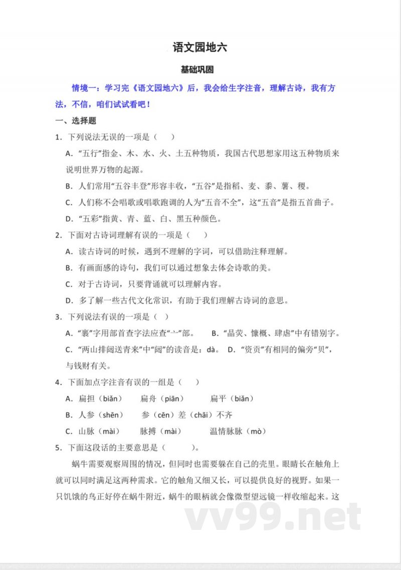 语文园地六 同步分层作业语文六年级上册（统编版）